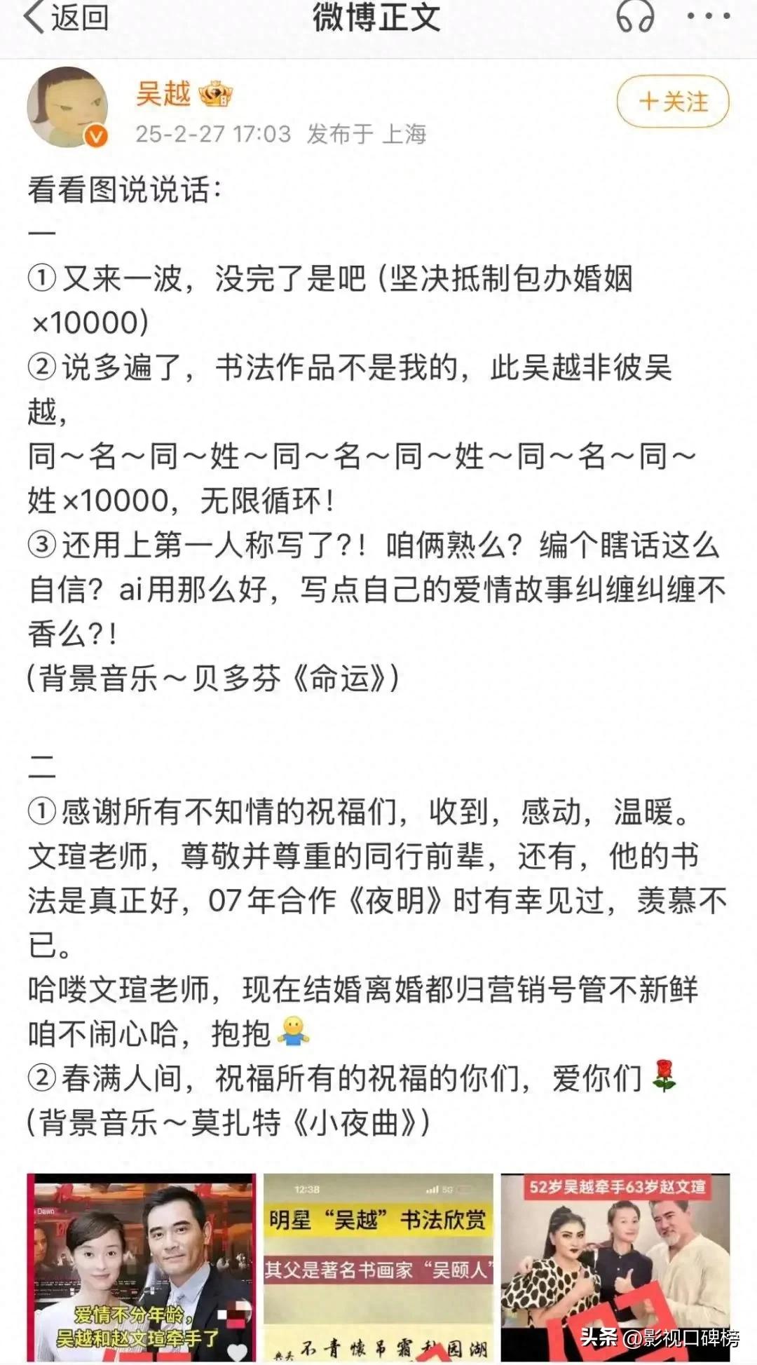 吴越发文辟谣相恋传闻，并喊话赵文瑄