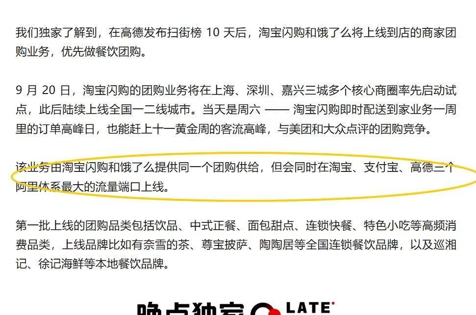 高德的这个消息让行业彻底变天了，值得每一个人关注！
刚刚看到一则消息，淘宝闪购联
