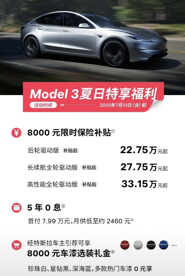 7月第一天车市就那么热闹，多个品牌给出新的价格或优惠政策，其中不乏像特斯拉和理想