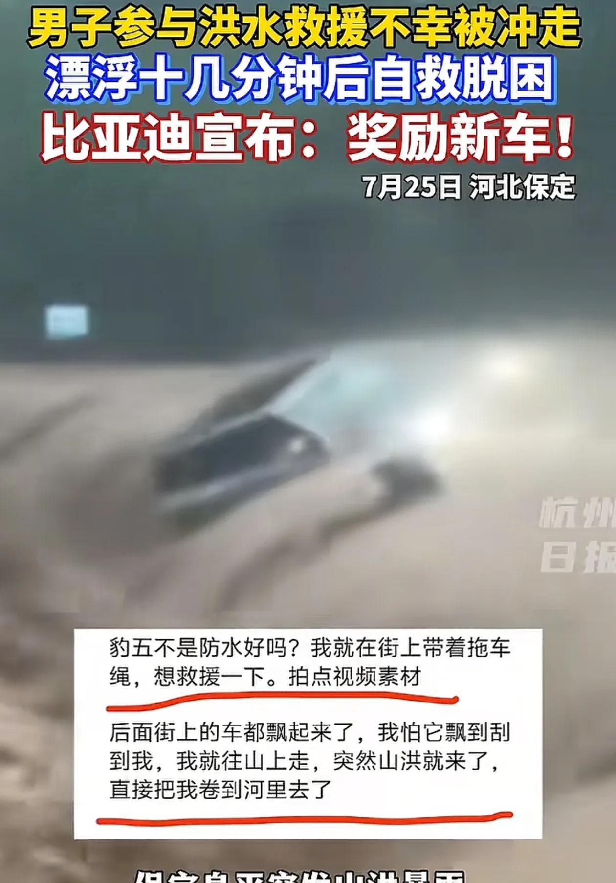 比亚迪的营销部门终于开窍了，何必去赞助国足，这才是应该大力宣传的！
7月25日，