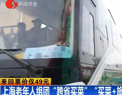 上海和南通之间开通“买菜专线“，来回49块钱