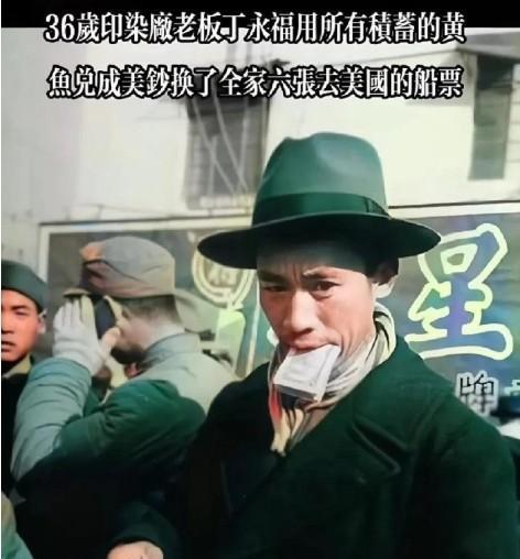 1949年，上海滩著名商人丁永福散尽家财，购买了几张去往美国的船票。10年后，他