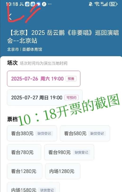 岳云鹏演唱会开票就有四档票被秒抢光！包括最高档的1558的票，这下岳云鹏忐忑的心