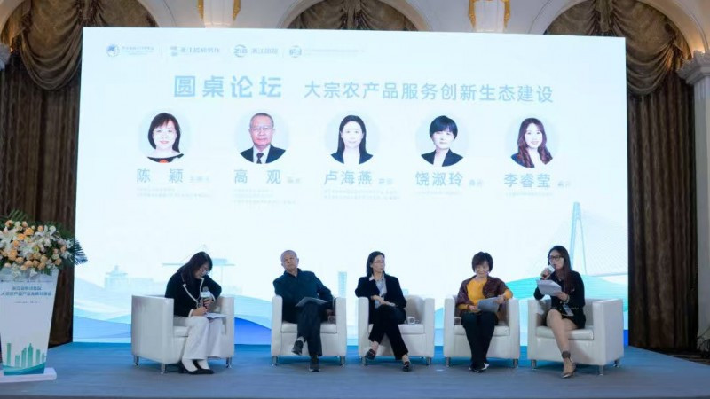 浙江自贸试验区大宗农产品产业发展对接会于2025年11月6日举行
