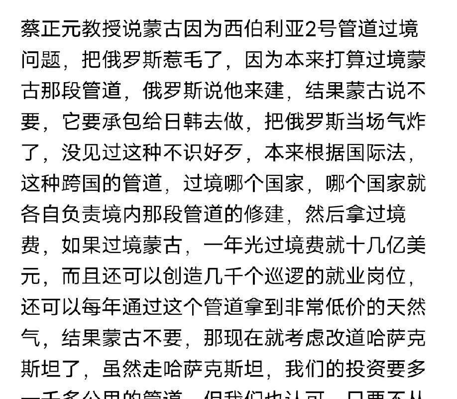 蔡正元教授分析这次中亚会不会讨论中的的西伯利亚2号管道过境的问题，因为蒙古那边太