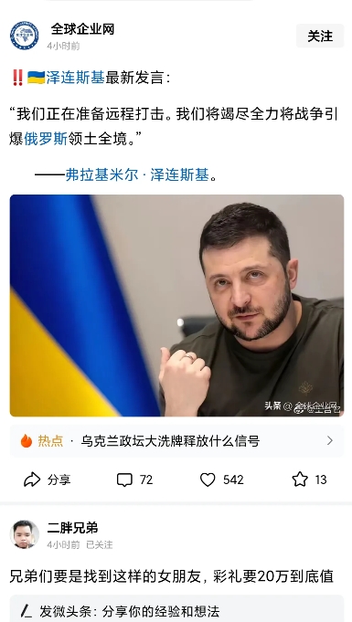泽连斯基发言称要对俄罗斯全境进行远程打击，背后是美国北约的支持
泽连斯基近日发言