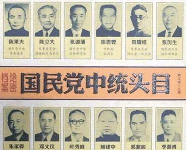 国民党中统：暗影中的操控者
在中国现代史的复杂画卷中，有一支组织神秘、手段隐秘的