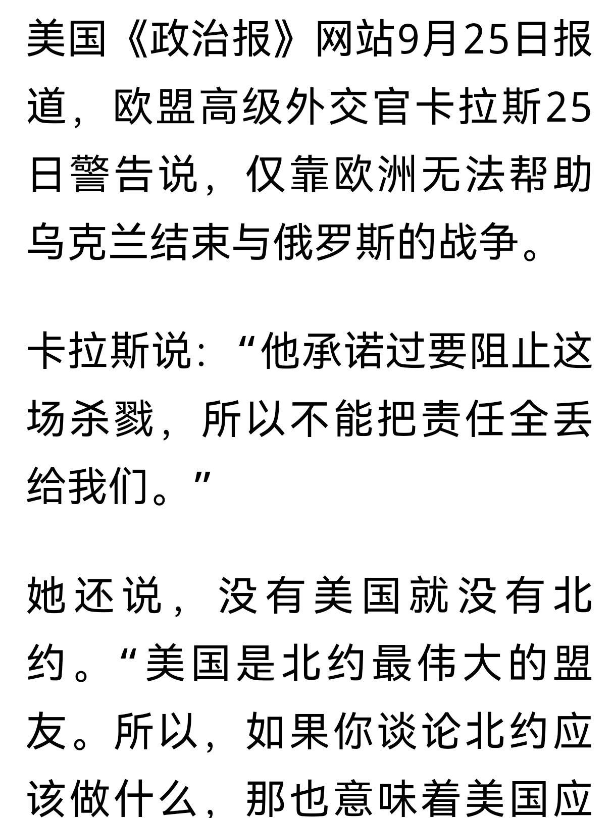 还想上桌子吗？
一心想上“俄乌冲突”这张桌子的欧洲现在不好受了，欧盟外交官员卡拉