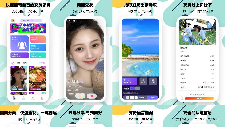 全开源婚恋相亲/同城交友社交小程序系统搭建，为您的梦想赋能！
