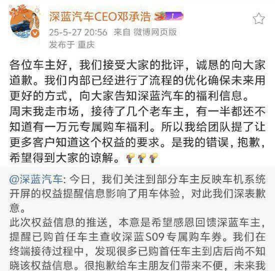 长安汽车旗下深蓝汽车车机投放广告引争议！中国市场监管报刊评：别让品牌形象毁在中控