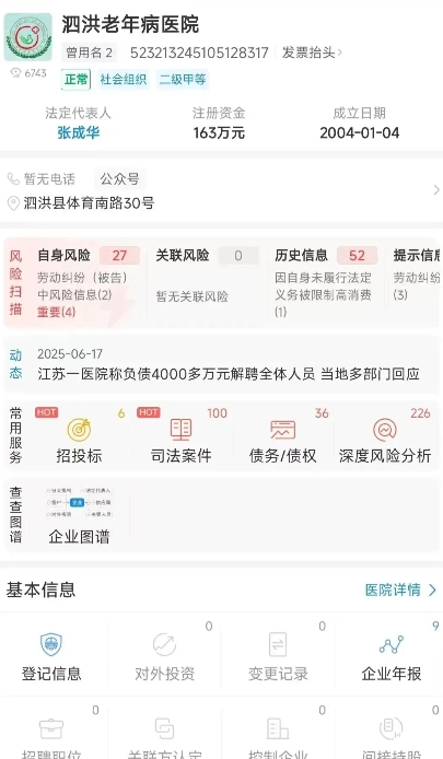“江苏一医院称负债4400万全体人员解聘，立即执行！多部门回应，该院曾因过期药混