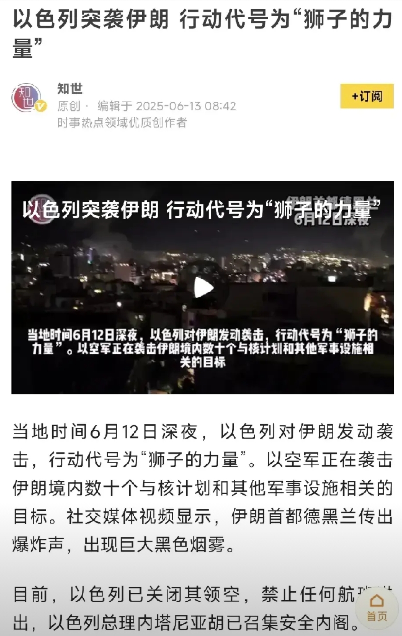 伊朗投降派傻眼了吧！最终还是被以色列深夜偷袭！
今天早上看到一则新闻，6月12日