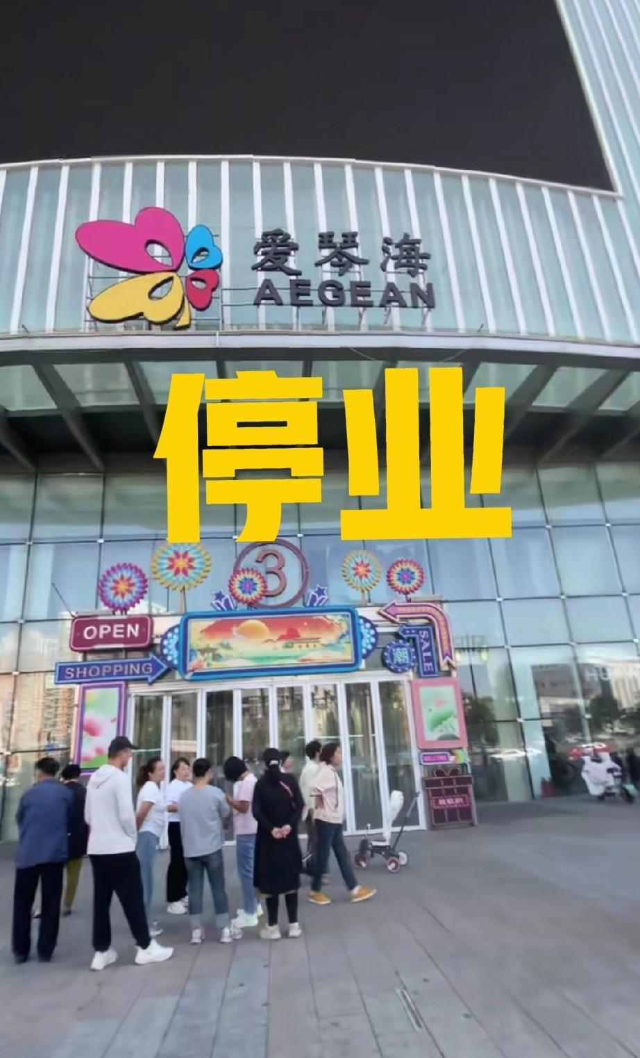 大同火车站的爱琴海“塌糊”了？？
9月9号已经黑灯瞎火了。大同人谁能想到啊？当时