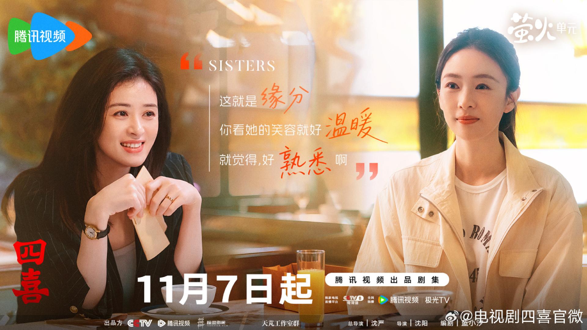 三妈争女太窒息！《四喜》定档央八，童瑶蒋欣飙戏看哭