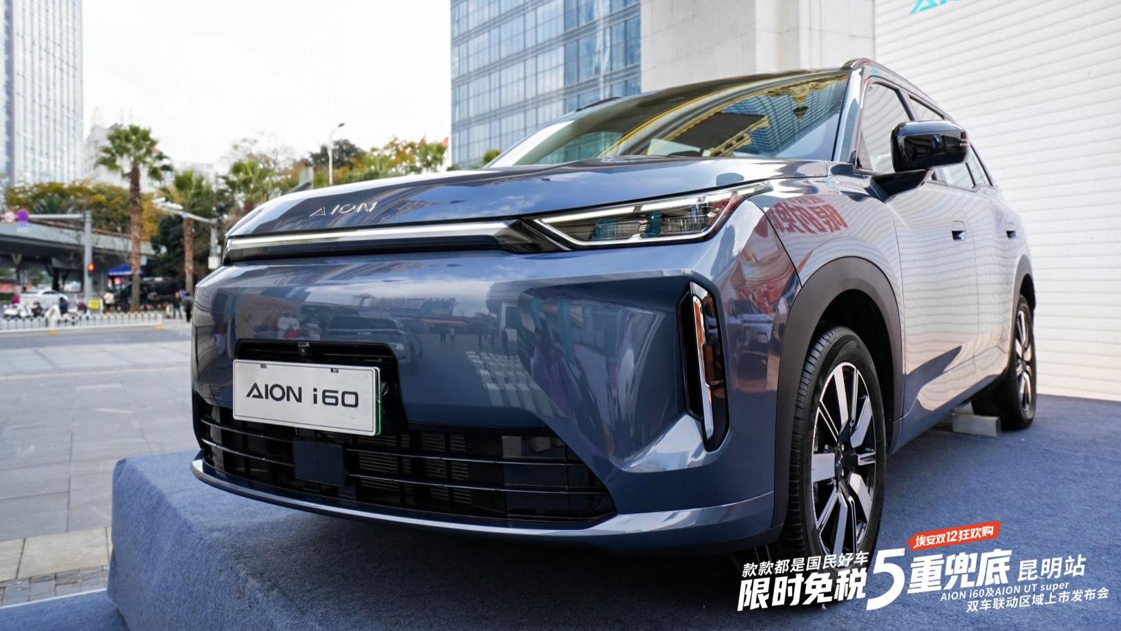 与埃同行 共耀春城 广汽埃安AION i60&AION UT Super昆明双车上市发布会圆满落幕