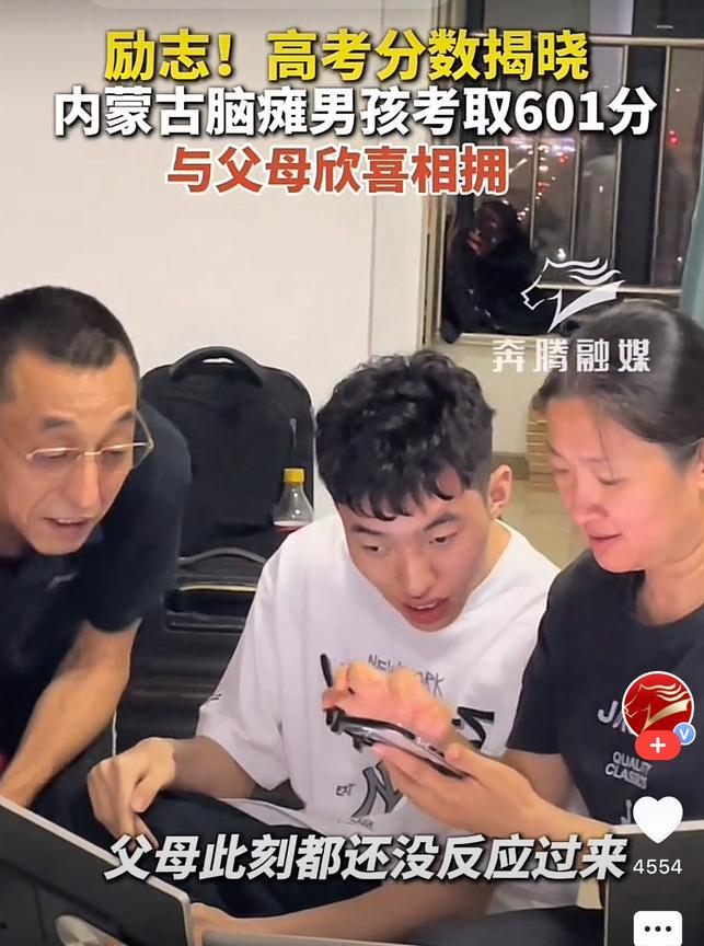 内蒙古脑瘫男孩，高考成绩601分，语文135.5，数学94，英语139，物理69