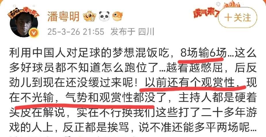 潘老师这真的是一针见血啊，还好没去现场看，去了现场会不会也被气晕。
如今国足踢一