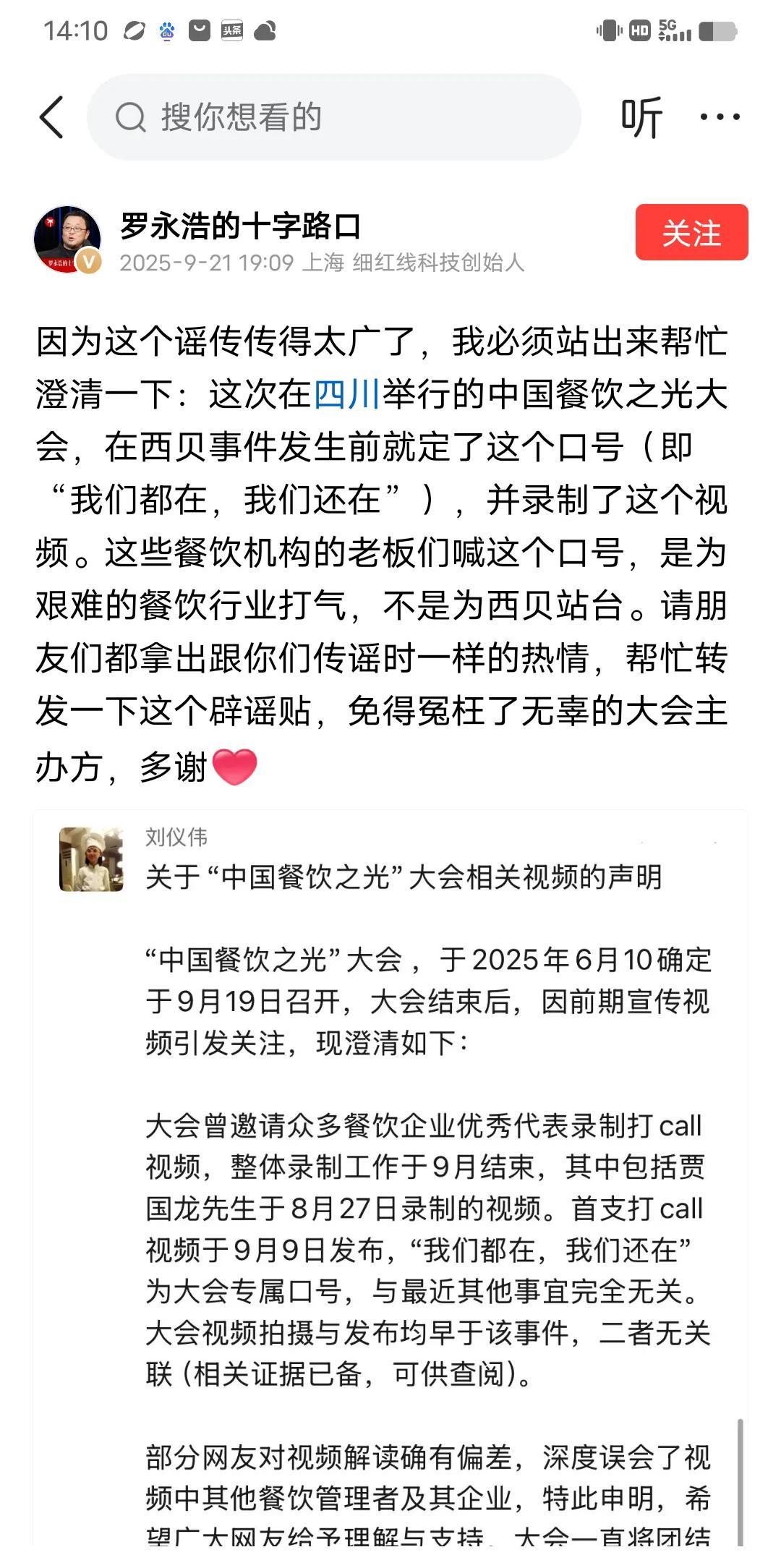 高二毕业的老罗说，我们都在，我们还在，不是为西贝站台的，大家理解错了，不是这样的
