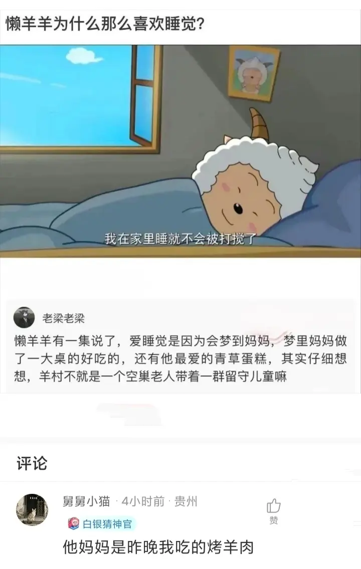 懒羊羊为什么那么喜欢睡觉