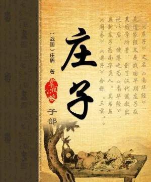 “逍遥之道：庄子对中国思想的深远影响”
在中国悠久的思想长河中，庄子无疑是一颗璀
