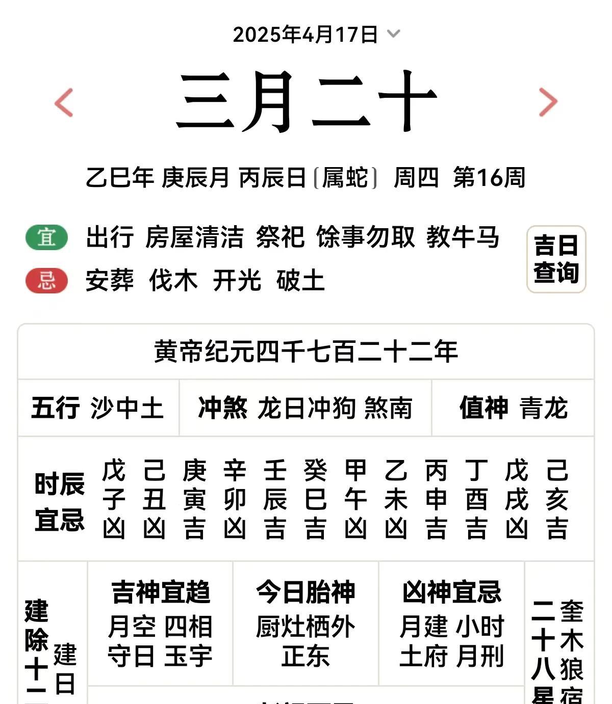 明天是4月17号星期四。农历三月二十。丙辰龙日，所以他对属狗的不利啊。
    