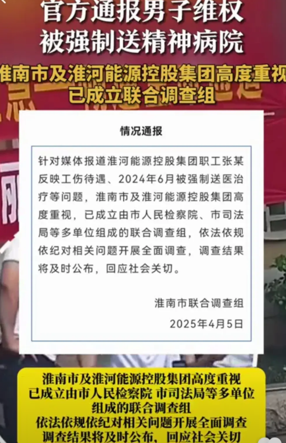 淮南联合调查组出手，张某事件引深思！

截至2025年4月6日最新消息来了，淮南