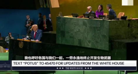 美国总统特朗普当地时间9月23日在联合国大会上发言时呼吁各国一劳永逸的终止开发生