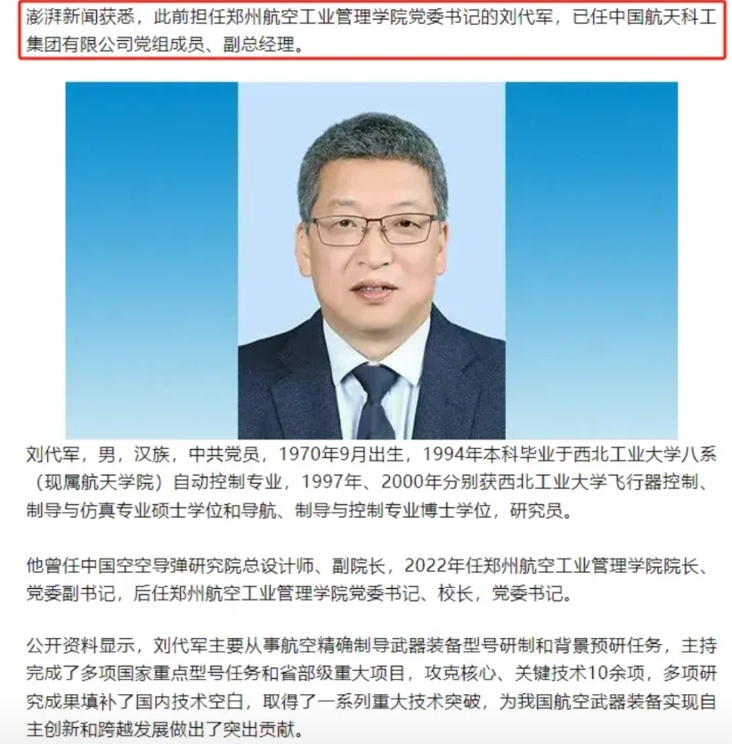 更名未完成，“郑州航空航天大学”一把手调走了！

郑州航院的一把手刘代军书记已经