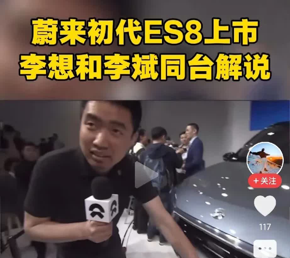真的是，
铁打的蔚来/雷克萨斯，流水的兄弟呀！
曾经一起卖力吆喝的李想，
