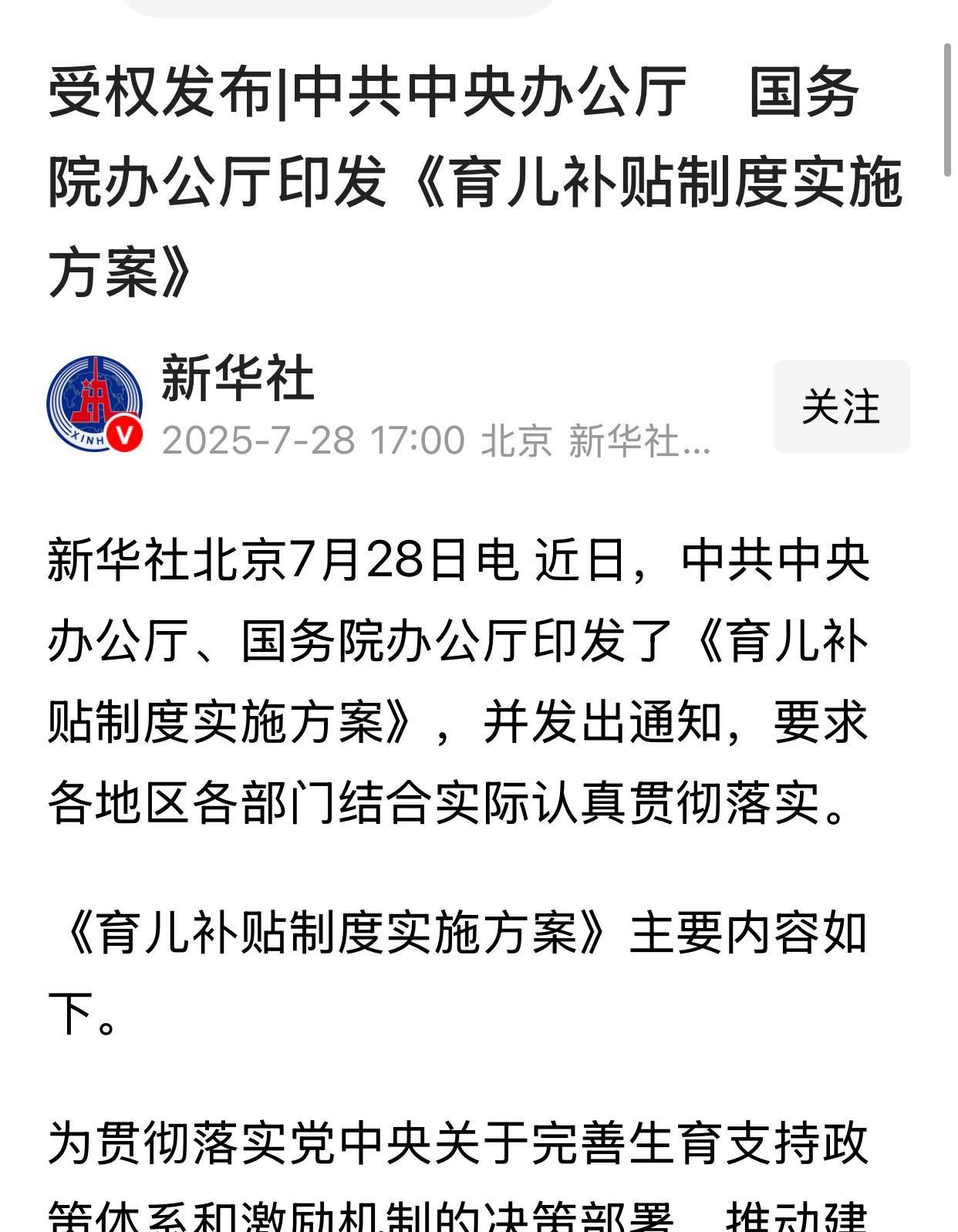 从2025年1月1日起，对3周岁以下婴幼儿发放补贴，每孩每年3600元。
这绝对