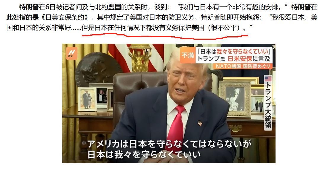 美国总统特朗普当地时间6日表达了对美日同盟的不满，认为“美日同盟对美国并不公平”