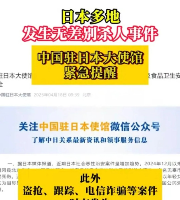 日本安全防范提醒











在日华人注意安全！日本频发无差别攻击，主