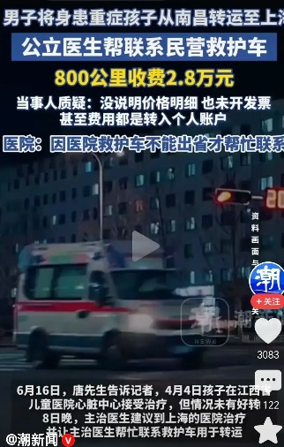 江西爸爸转运重病孩子，800公里救护车收2万，无发票。起因是医生建议转去上海医院