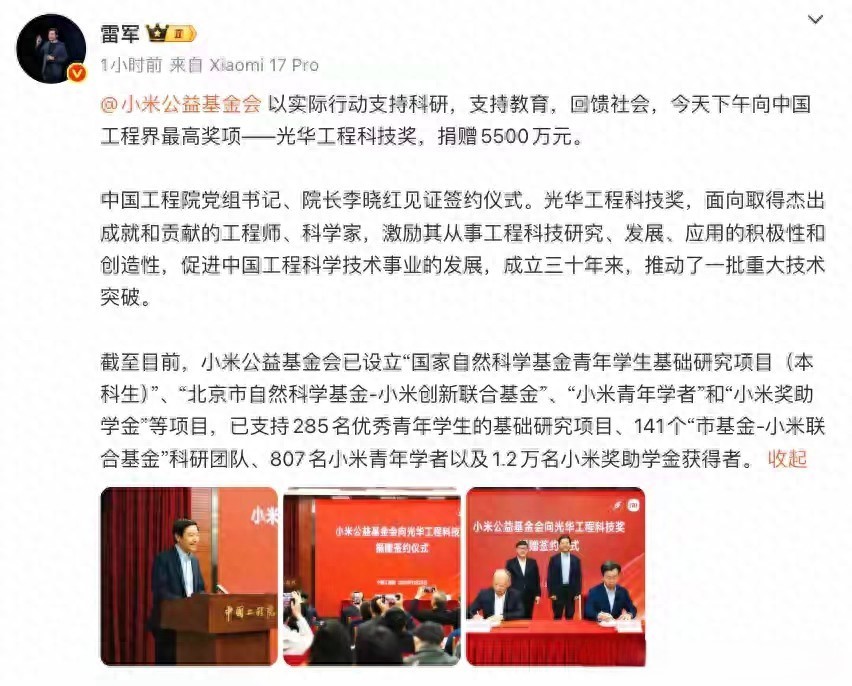 小米公益基金会豪掷5500万
11月25日，小米科技创始人雷军的一条动态引发了网