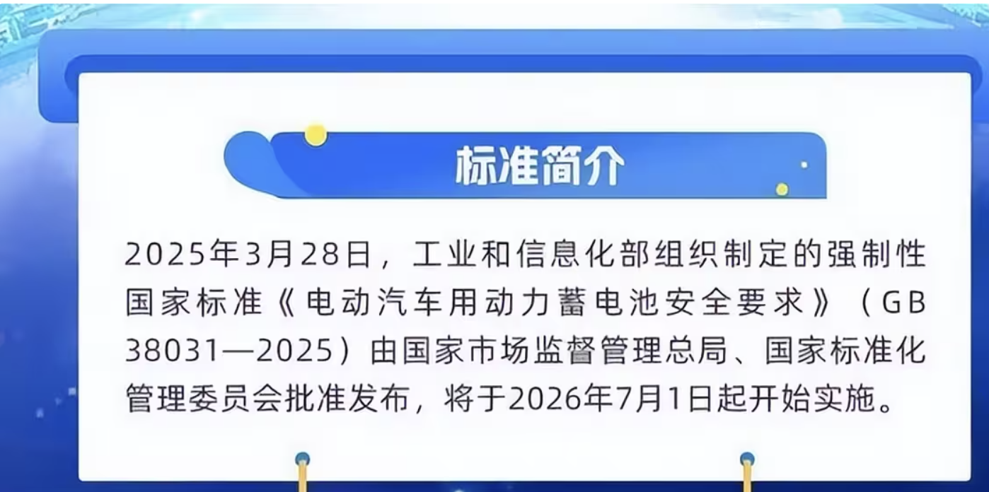 “价格屠夫”们的终结？新国标强制电池“不起火、不爆炸”