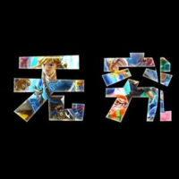 无究的游戏日记