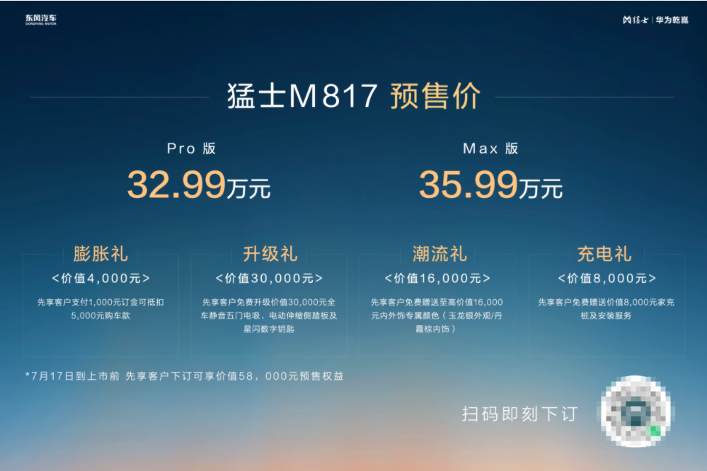 含“华”量爆表！猛士M817搭载鸿蒙座舱5，预售32.99万起
