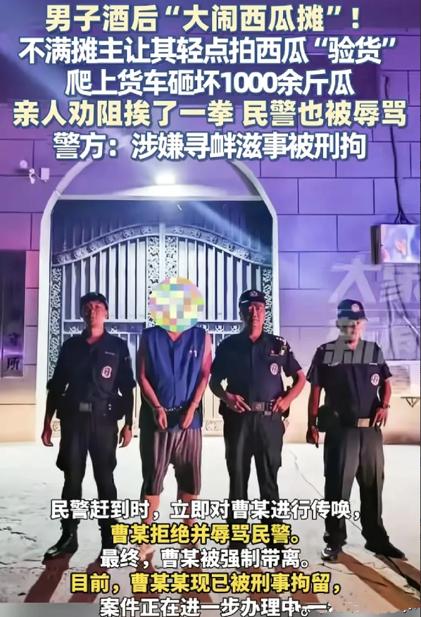 酒能壮胆，亦能害人。

一男子酒后在小区门口西瓜摊发酒疯，只因摊主一句 “轻点拍