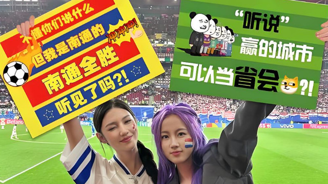 从火爆的村超到比赛第一、友谊第十四的苏超