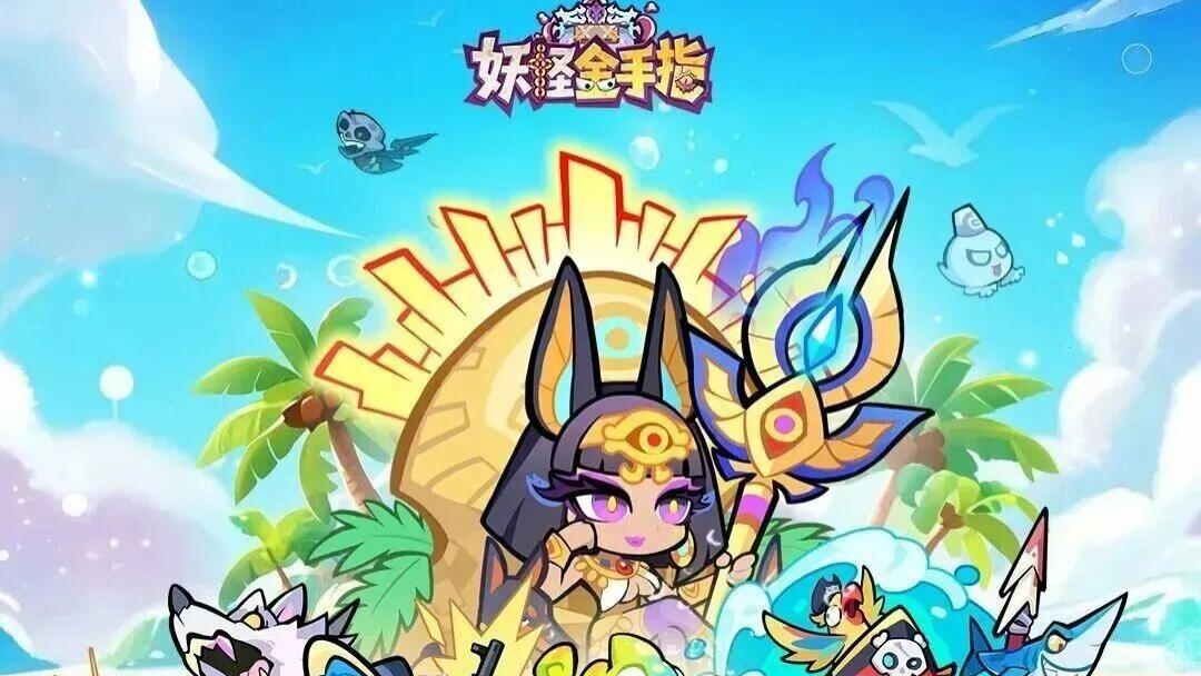 强度炸裂！《妖怪金手指》鬼怪夜行开启，T0 阵容梯度排行直接抄作业！