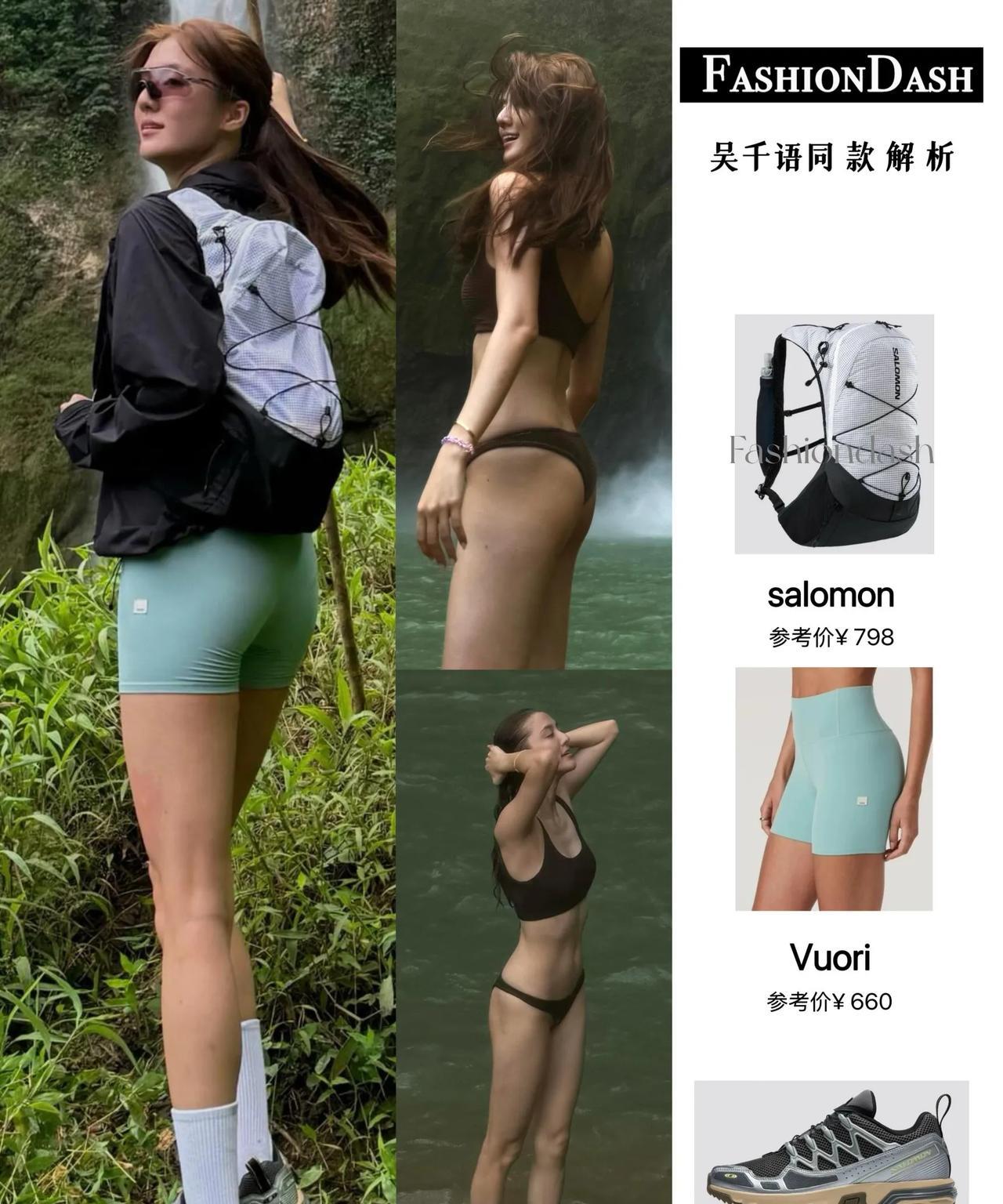 吴千语的户外穿搭，简直把我看呆了！
我要是有这么好的身材，连冲凉都不想关门了！
