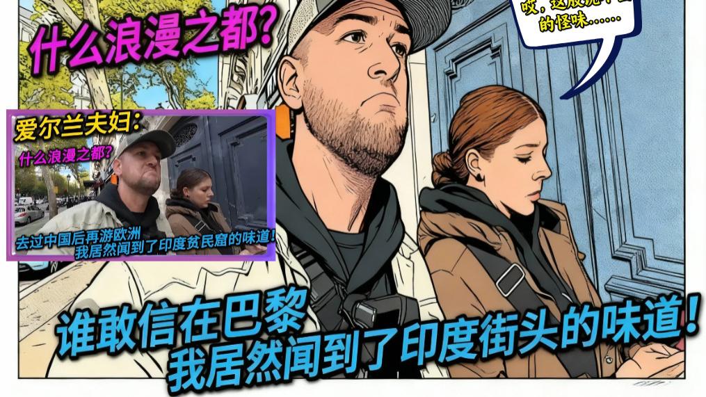 旅游博主游巴黎觉得不再是浪漫之都，惊呼像印度街头