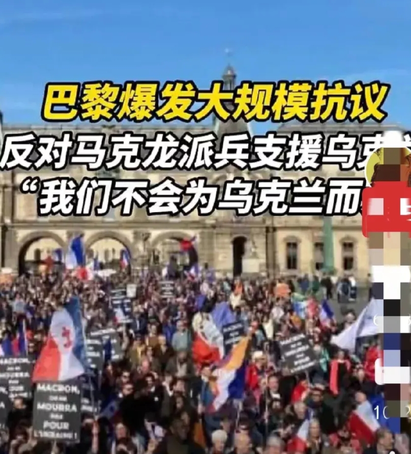 马克龙派兵乌克兰，引起巴黎大规模的游行抗议！
在法国的雇佣兵被炸身亡后，还声称对