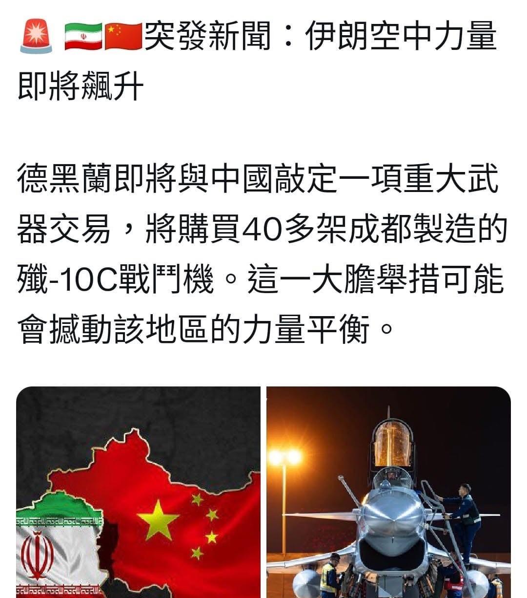 伊朗空中力量即将飙升！