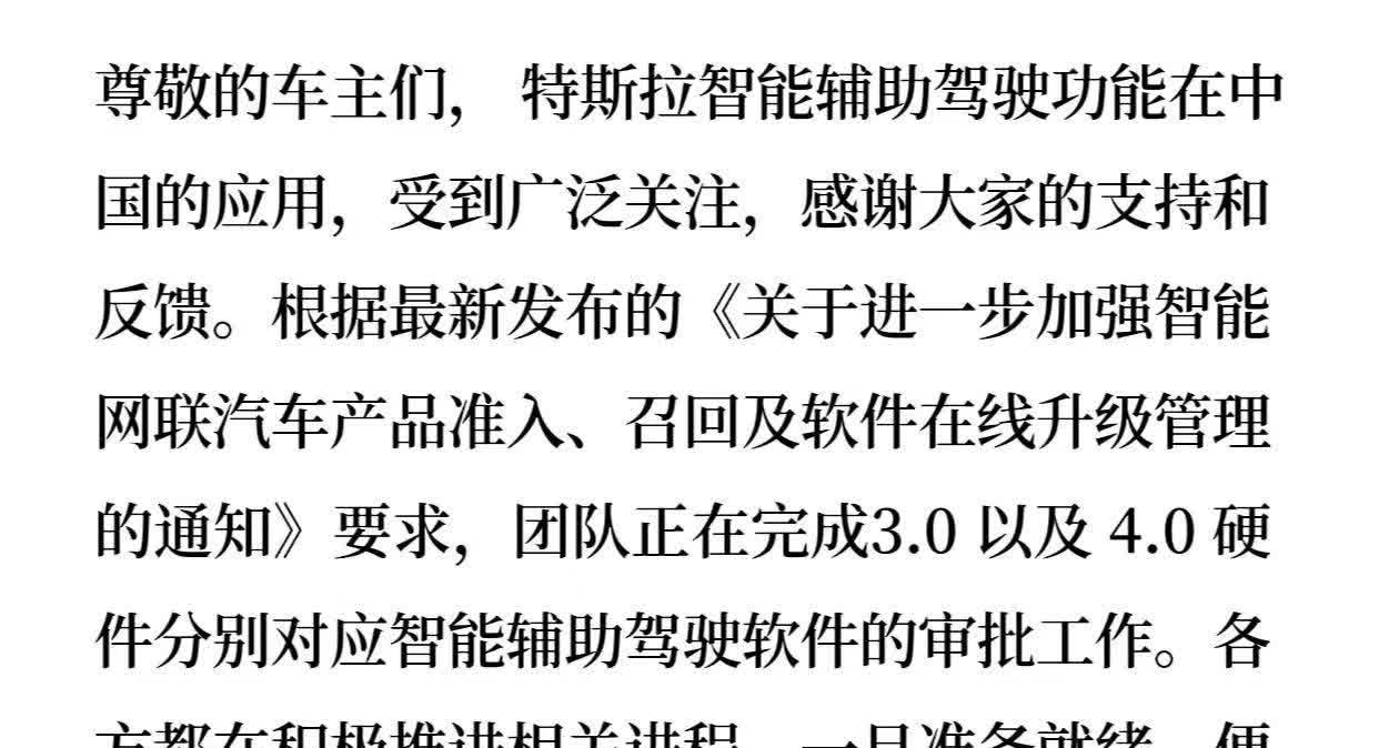 特斯拉官方正式回应关于FSD推送问题，这意思是：不是特斯拉不给，是工信部要审批【