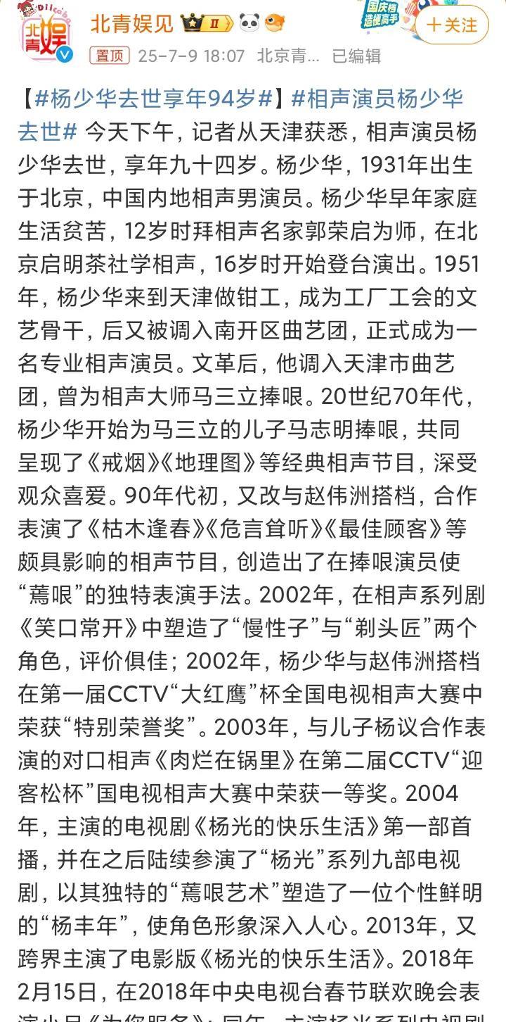 杨少华去世了，享年94岁！
杨老爷子把生命的最后时光全部用来托举儿子杨议了，一大