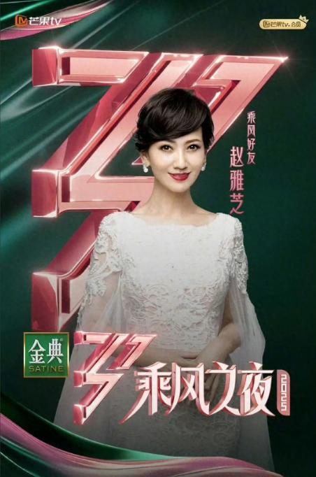 《浪姐》成团夜嘉宾官宣赵雅芝和陈美琪，主持人胜过何炅，谢娜分不清主次。
今晚，这