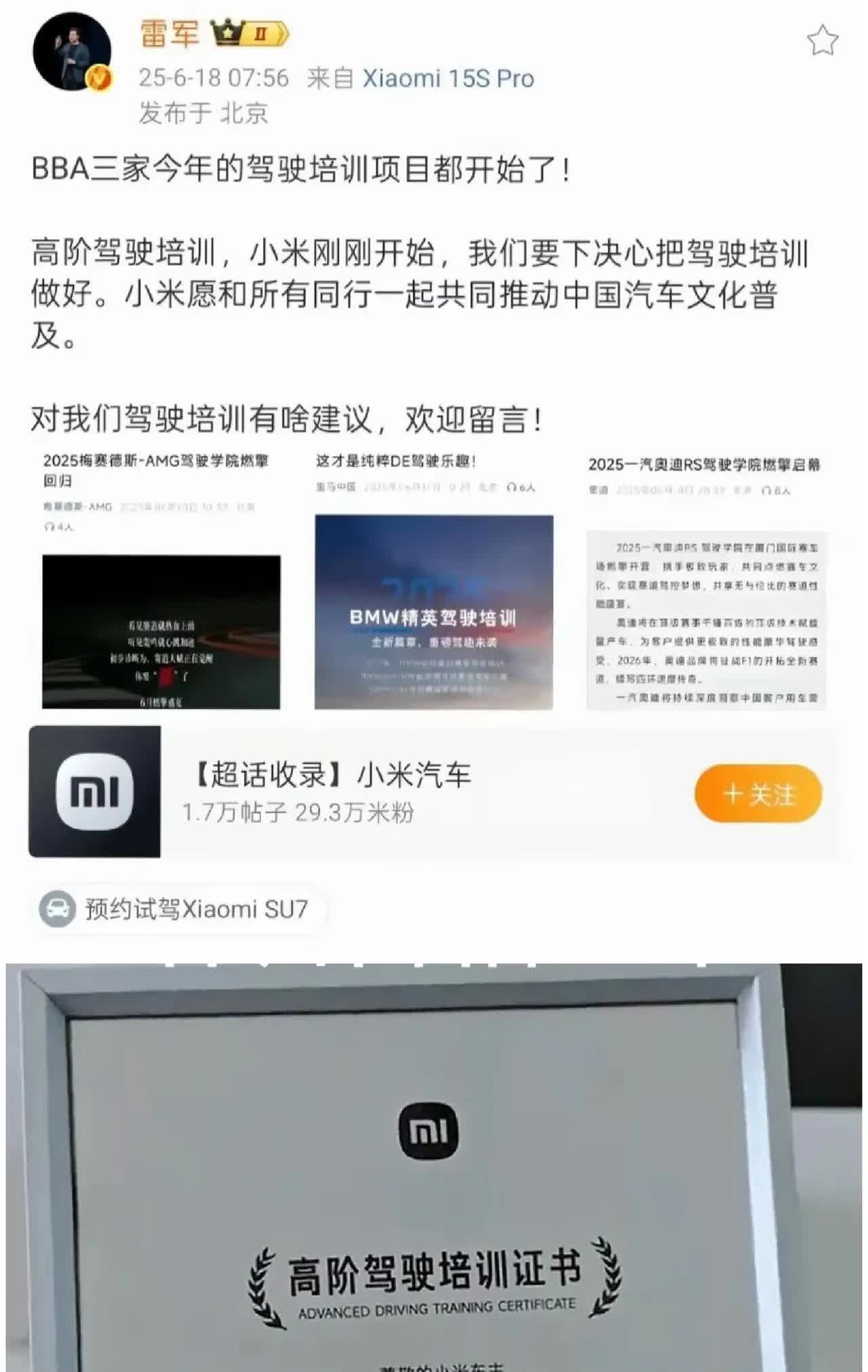你们看，BBA都推出了自己的驾驶培训项目！
小米为了推动中国汽车文化的普及，搞