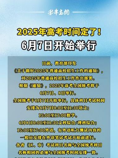 2025高考全国统考时间确定