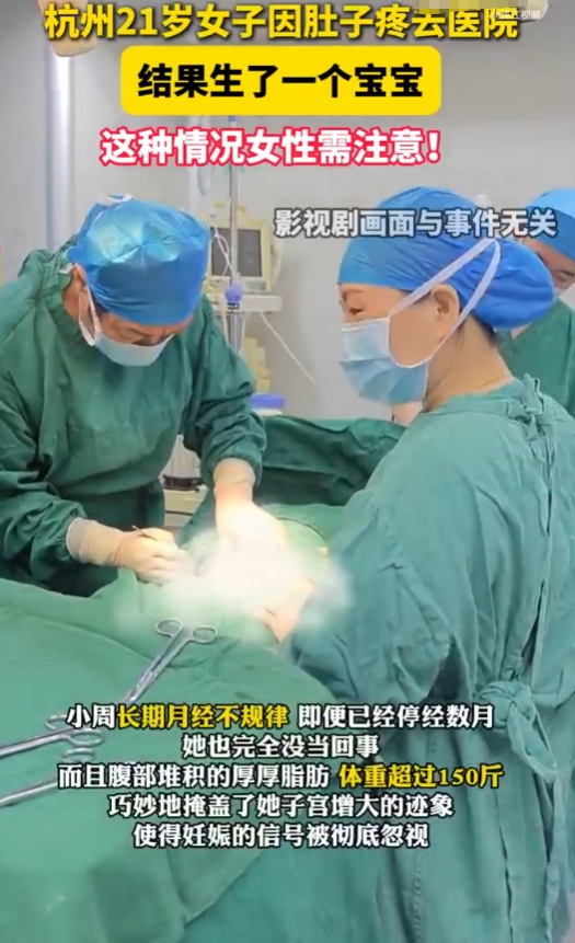 “心太大了！”浙江21岁女子生理期肚子疼痛难忍，就去医院调理。可一脱裤子医生惊呆